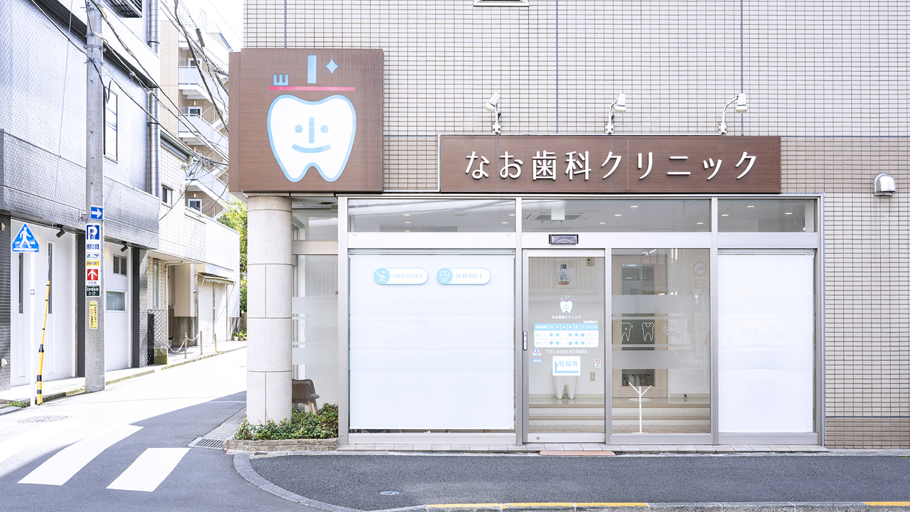 吉祥寺の歯科医院のご紹介